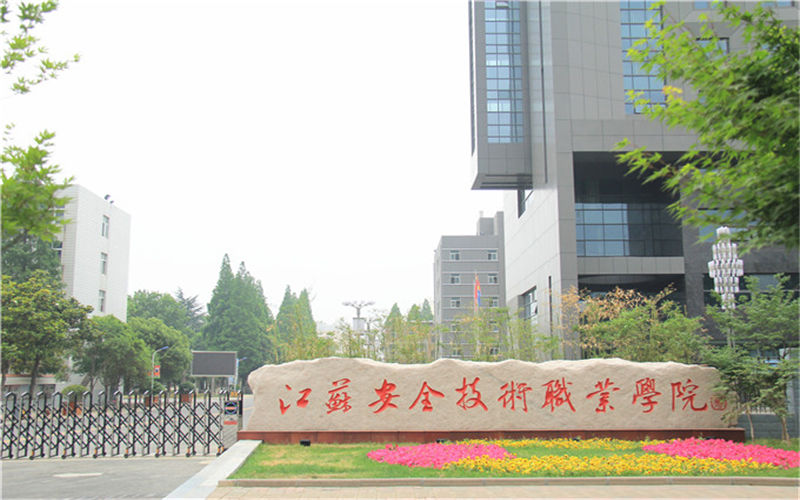 江蘇安全技術(shù)職業(yè)學(xué)院智能控制技術(shù)專業(yè)在山東招生錄取分?jǐn)?shù)(綜合)：381分
