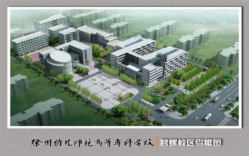 2023年徐州幼兒師范高等?？茖W(xué)校在山西錄取批次及錄取分?jǐn)?shù)參考