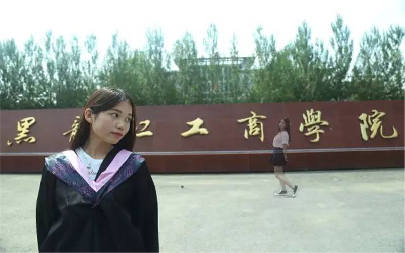 黑龍江工商學(xué)院會(huì)計(jì)學(xué)專業(yè)錄取分?jǐn)?shù)線【內(nèi)蒙古高考文科】