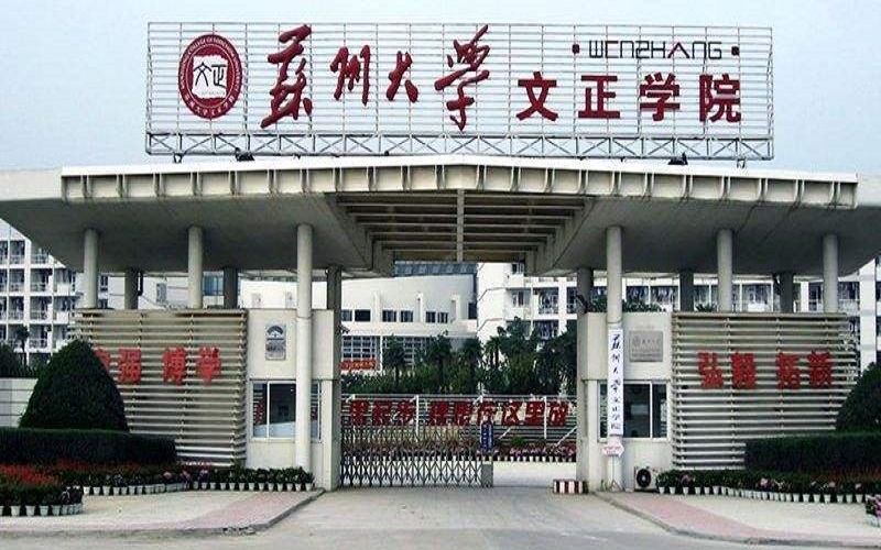 2023年蘇州城市學(xué)院在河南招生專(zhuān)業(yè)及招生人數(shù)匯總