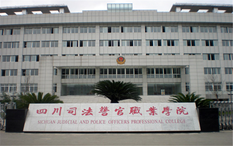 【2023高考參考】四川司法警官職業(yè)學(xué)院2022年甘肅招生專業(yè)及招生計(jì)劃一覽表