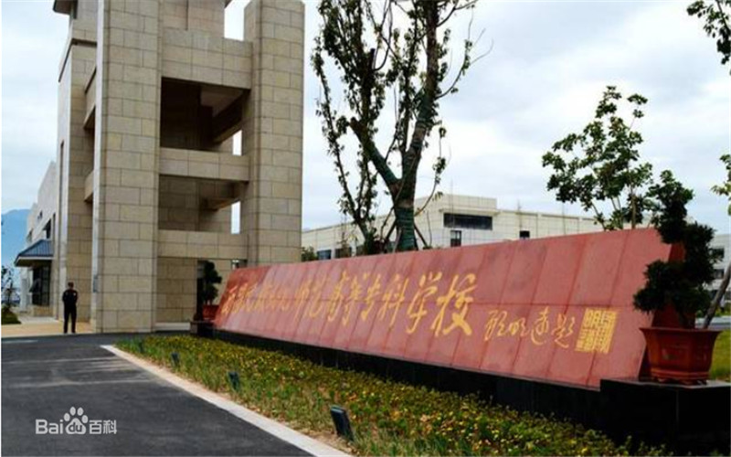 西昌民族幼兒師范高等?？茖W(xué)校小學(xué)道德與法治教育專業(yè)（一 ）錄取分?jǐn)?shù)線【四川高考文科】