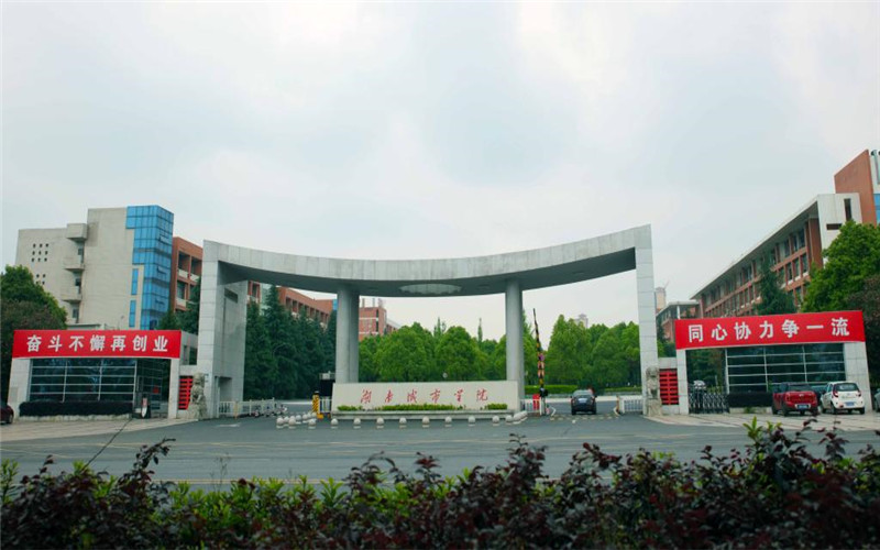 河北歷史類考生排多少名可以上湖南城市學院英語專業(yè)?