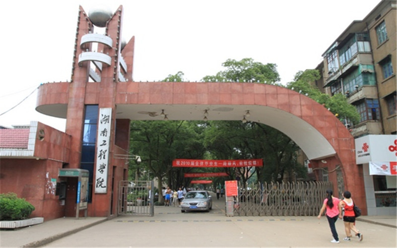 2023年湖南工程學(xué)院應(yīng)用技術(shù)學(xué)院在重慶招生專業(yè)有哪些？學(xué)費(fèi)是多少？
