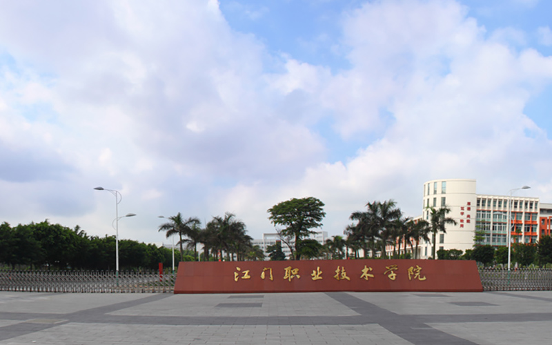 2023年江門職業(yè)技術學院在湖南錄取批次及錄取分數(shù)參考