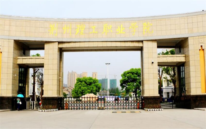 2023年浙江考生多少分可以上荊州理工職業(yè)學(xué)院軟件技術(shù)專業(yè)？