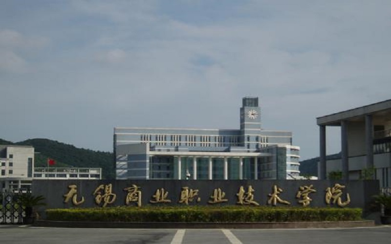 2024考生參考：2023無(wú)錫商業(yè)職業(yè)技術(shù)學(xué)院大數(shù)據(jù)與審計(jì)專(zhuān)業(yè)在浙江招生錄取分?jǐn)?shù)及錄取位次