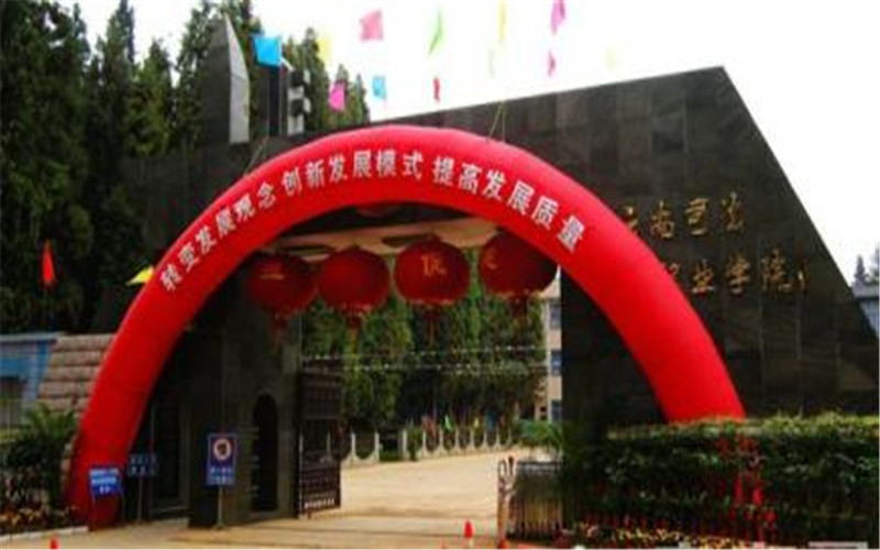 云南司法警官職業(yè)學院法律事務專業(yè)錄取分數(shù)線【重慶高考歷史類】