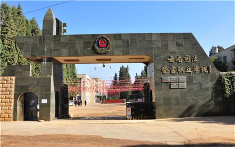 云南司法警官職業(yè)學院安全防范技術專業(yè)錄取分數(shù)線【重慶高考歷史類】