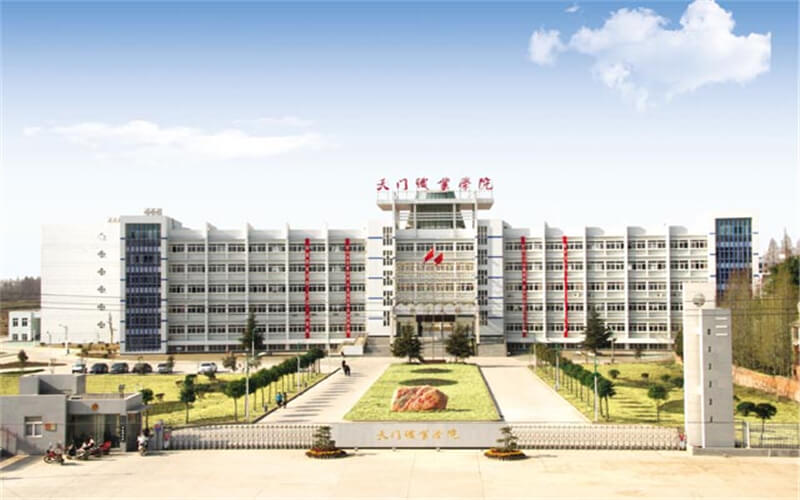 天門(mén)職業(yè)學(xué)院軟件技術(shù)專(zhuān)業(yè)錄取分?jǐn)?shù)線(xiàn)【四川高考理科】
