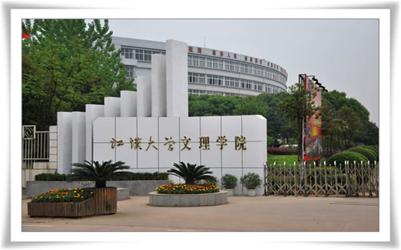 武漢文理學(xué)院醫(yī)學(xué)影像技術(shù)專(zhuān)業(yè)錄取分?jǐn)?shù)線(xiàn)【吉林高考理科】
