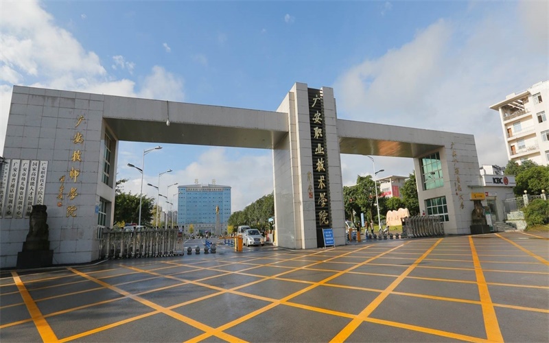 廣安職業(yè)技術(shù)學(xué)院學(xué)前教育專業(yè)錄取分?jǐn)?shù)線【四川高考理科】