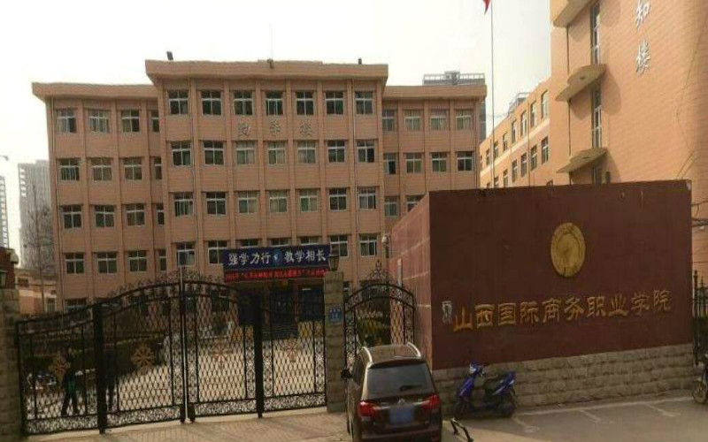 2023年山西國際商務(wù)職業(yè)學(xué)院在四川招生專業(yè)有哪些？學(xué)費是多少？