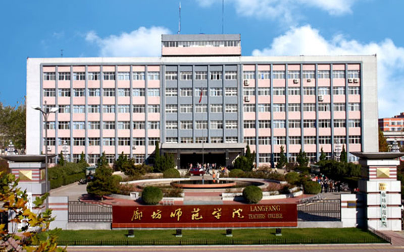 廊坊師范學(xué)院軟件工程專業(yè)在河北招生錄取分?jǐn)?shù)(物理類)：494分
