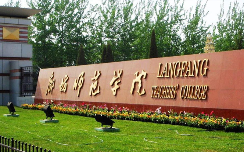 2022年廊坊師范學(xué)院在吉林招生專業(yè)及招生人數(shù)匯總（2023考生參考）