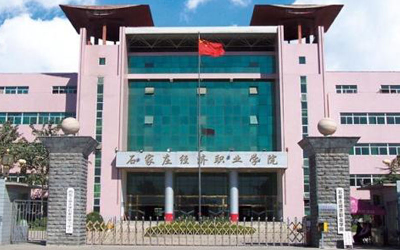 石家莊經(jīng)濟(jì)職業(yè)學(xué)院電子商務(wù)專業(yè)在河北招生錄取分?jǐn)?shù)(歷史類)：201分
