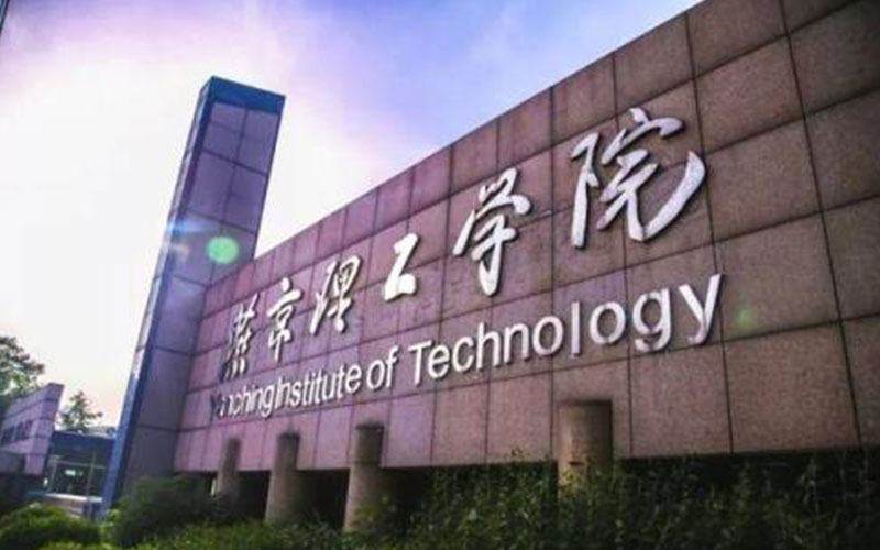 【2023高考參考】燕京理工學院2022年黑龍江招生專業(yè)及招生計劃一覽表
