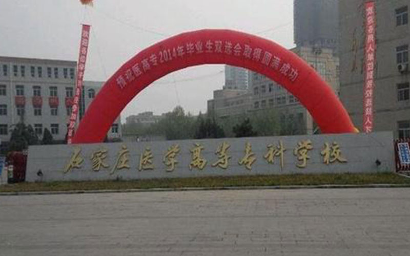 2024考生參考：2023石家莊醫(yī)學(xué)高等?？茖W(xué)校公共衛(wèi)生管理專業(yè)在河北招生錄取分?jǐn)?shù)及錄取位次
