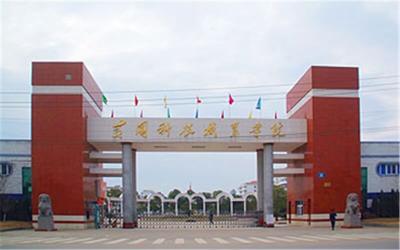 2024考生參考：2023黃岡科技職業(yè)學(xué)院應(yīng)急救援技術(shù)專業(yè)在山東招生錄取分?jǐn)?shù)及錄取位次