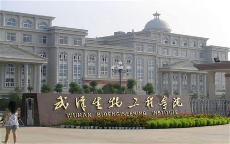 2023年浙江考生多少分可以上武漢生物工程學(xué)院環(huán)境工程技術(shù)專業(yè)？