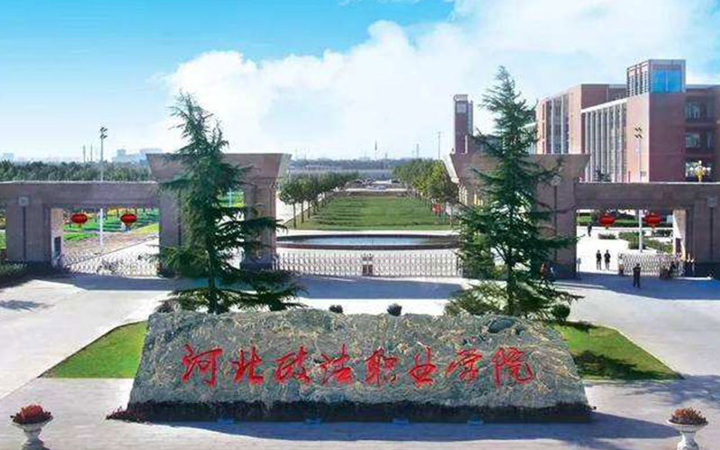 【2023高考參考】河北政法職業(yè)學(xué)院2022年河北招生專業(yè)及招生計劃一覽表