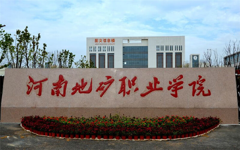 河北物理類(lèi)考生排多少名可以上河南地礦職業(yè)學(xué)院地質(zhì)調(diào)查與礦產(chǎn)普查專(zhuān)業(yè)?
