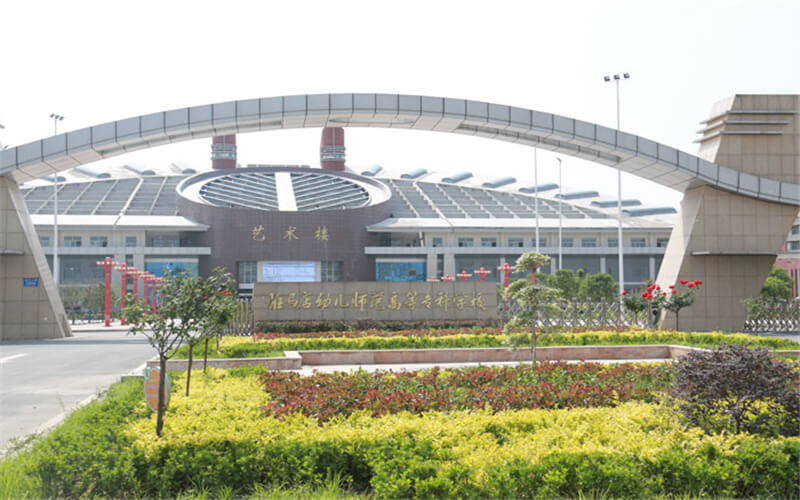 2023年駐馬店幼兒師范高等?？茖W(xué)校在河南招生專業(yè)有哪些？學(xué)費(fèi)是多少？