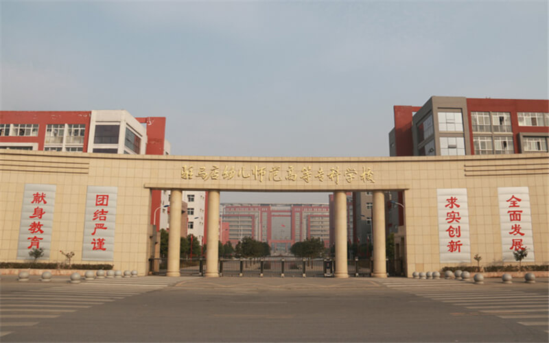 2023年駐馬店幼兒師范高等?？茖W(xué)校在河南招生專業(yè)及招生人數(shù)匯總