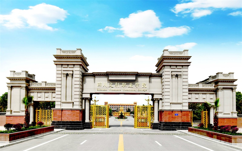 四川文軒職業(yè)學(xué)院數(shù)控技術(shù)專業(yè)錄取分?jǐn)?shù)線【四川高考理科】