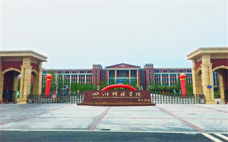 四川傳媒學(xué)院秘書學(xué)專業(yè)錄取分?jǐn)?shù)線【四川高考文科】