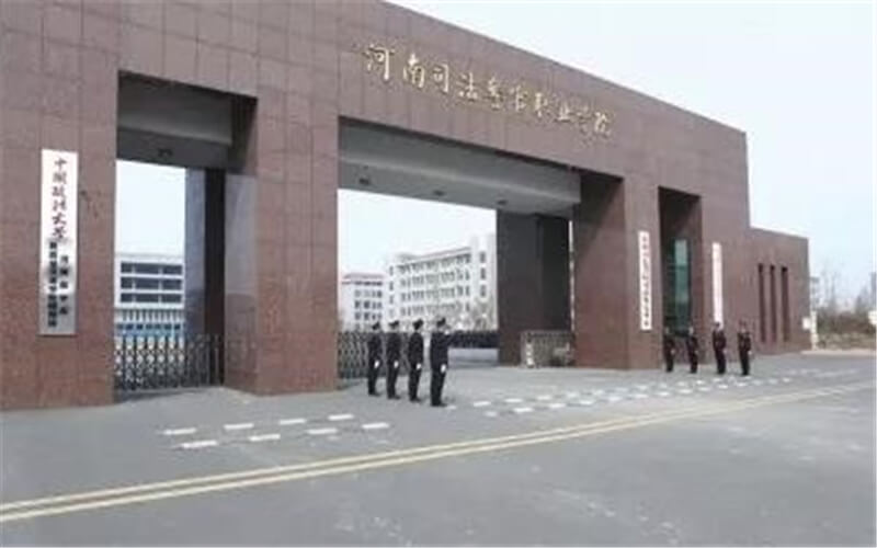 河南司法警官職業(yè)學院法律文秘專業(yè)錄取分數(shù)線【河南高考理科】