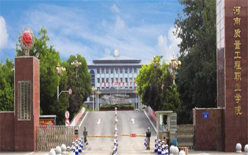 河南質(zhì)量工程職業(yè)學(xué)院食品營(yíng)養(yǎng)與健康專業(yè)錄取分?jǐn)?shù)線【河北高考?xì)v史類】