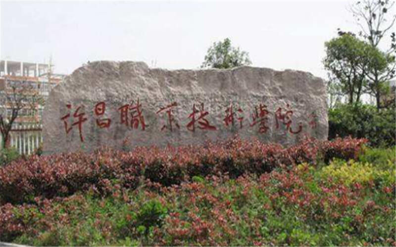 許昌職業(yè)技術(shù)學(xué)院建筑工程技術(shù)專業(yè)錄取分?jǐn)?shù)線【黑龍江高考理科】