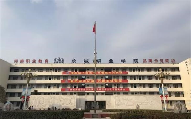 2023年永城職業(yè)學院在黑龍江招生專業(yè)及招生人數(shù)匯總(2024考生參考)