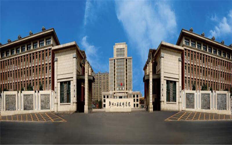 【2023高考參考】鄭州工程技術(shù)學(xué)院2022年安徽招生專業(yè)及招生計(jì)劃一覽表