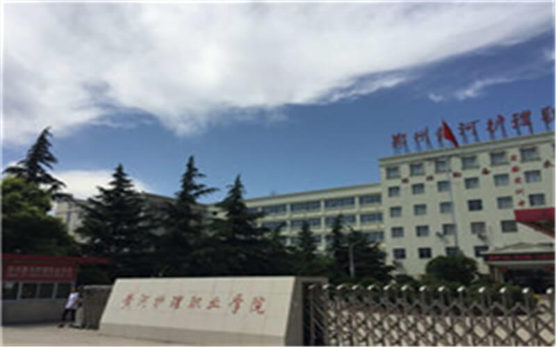 2023年鄭州黃河護(hù)理職業(yè)學(xué)院在河南招生專(zhuān)業(yè)及招生人數(shù)匯總