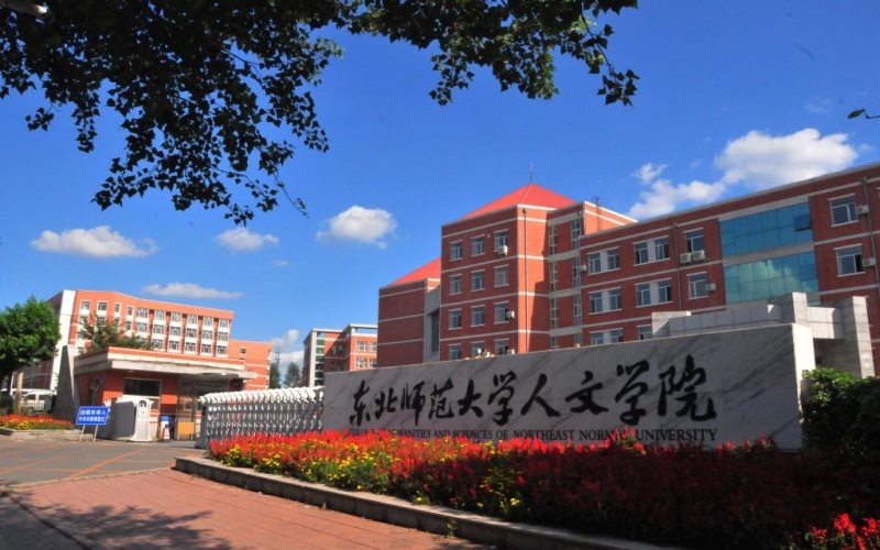 東北師范大學(xué)人文學(xué)院護(hù)理學(xué)專業(yè)在浙江招生錄取分?jǐn)?shù)(綜合)：533分