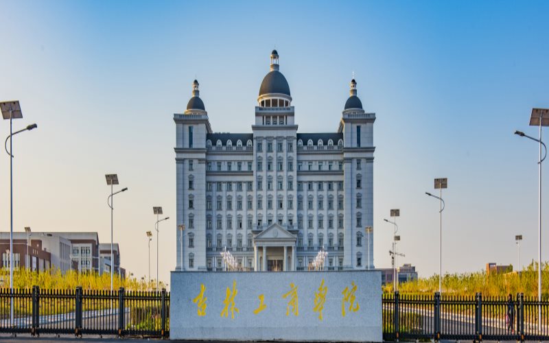 吉林工商學院金融學專業(yè)在遼寧招生錄取分數(shù)(歷史類)：487分