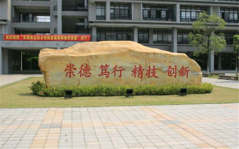 東莞職業(yè)技術(shù)學(xué)院智能產(chǎn)品開發(fā)與應(yīng)用專業(yè)錄取分?jǐn)?shù)線【福建高考物理類】
