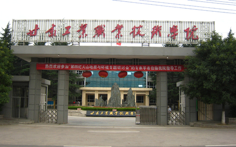 【2023高考參考】甘肅工業(yè)職業(yè)技術(shù)學(xué)院2022年內(nèi)蒙古招生專業(yè)及招生計(jì)劃一覽表