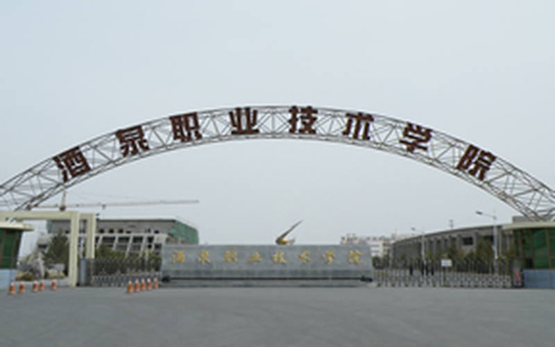 【2024內(nèi)蒙古理科參考】2023年酒泉職業(yè)技術(shù)學院各專業(yè)在內(nèi)蒙古招生分數(shù)線匯總