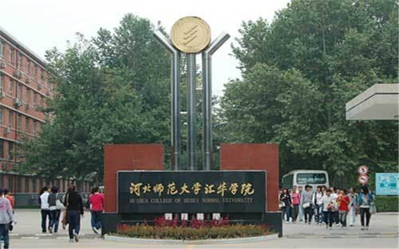【2023高考參考】河北師范大學(xué)匯華學(xué)院2022年山東招生專業(yè)及招生計劃一覽表