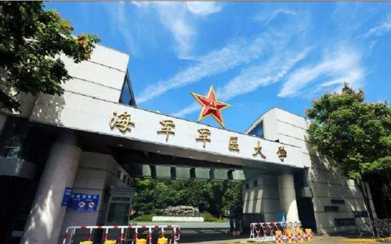 2024考生參考：2023第二軍醫(yī)大學預防醫(yī)學（公共衛(wèi)生醫(yī)師）專業(yè)在內(nèi)蒙古招生錄取分數(shù)及錄取位次