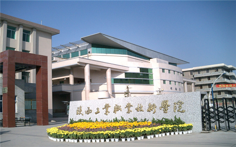 【2023高考參考】陜西工業(yè)職業(yè)技術(shù)學(xué)院2022年河北招生專業(yè)及招生計劃一覽表