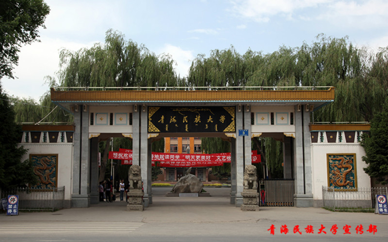 2023年青海民族大學(xué)在遼寧招生專業(yè)有哪些？學(xué)費(fèi)是多少？