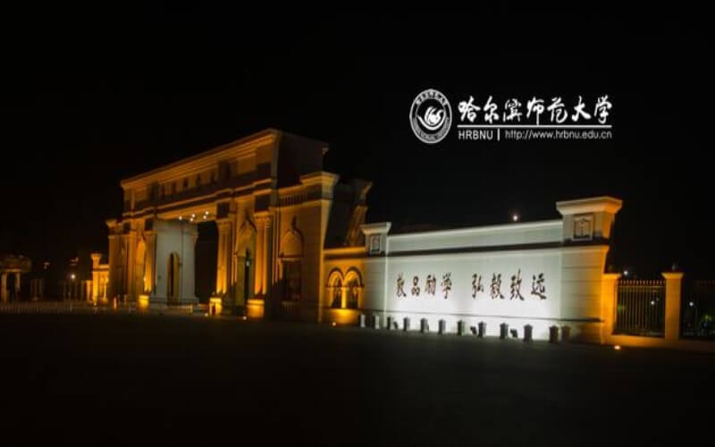 哈爾濱師范大學(xué)英語(yǔ)專業(yè)在河北招生錄取分?jǐn)?shù)(物理類)：559分