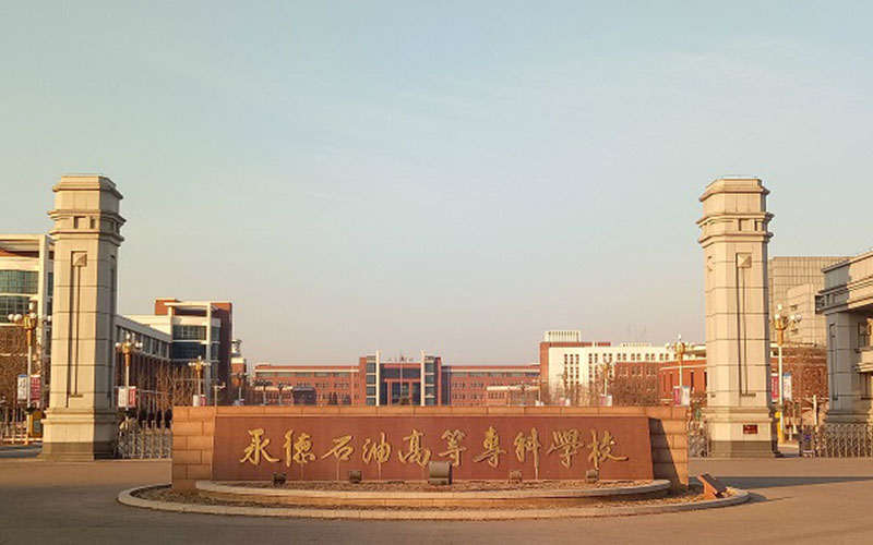 河北石油職業(yè)技術(shù)大學(xué)云計算技術(shù)應(yīng)用專業(yè)錄取分?jǐn)?shù)線【陜西高考理科】