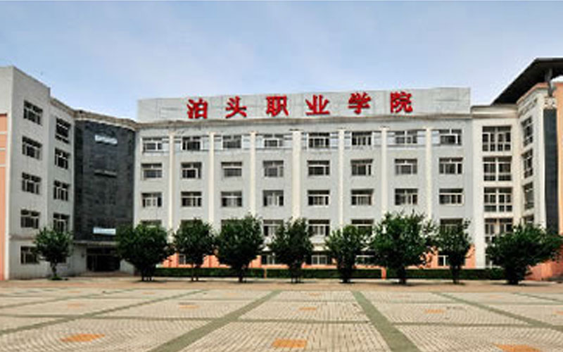 2023年泊頭職業(yè)學院在河北錄取批次及錄取分數參考