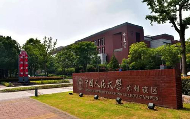 2023年中國人民大學(xué)（蘇州校區(qū)）在廣東招生專業(yè)有哪些？學(xué)費是多少？