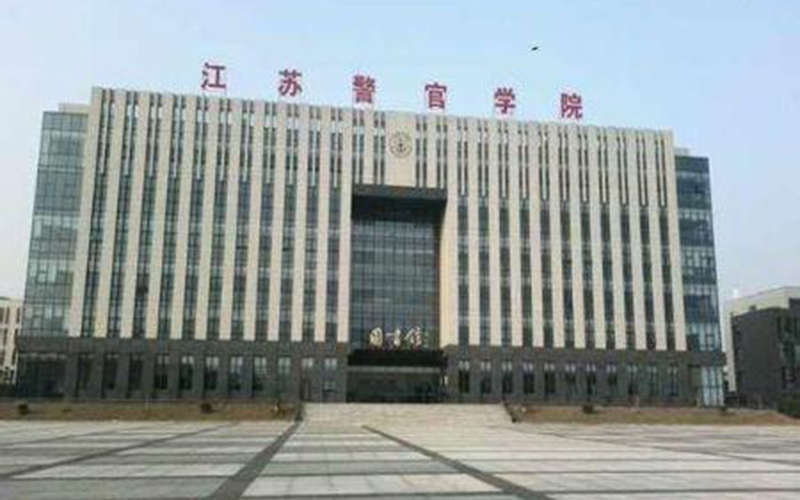 2022年江蘇警官學(xué)院在山西招生專業(yè)及招生人數(shù)匯總（2023考生參考）